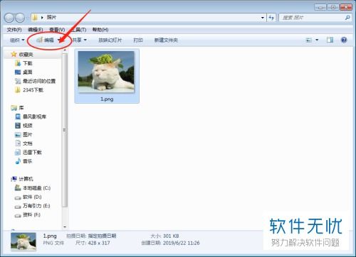 如何将Windows系统默认看图软件设置为画图工具