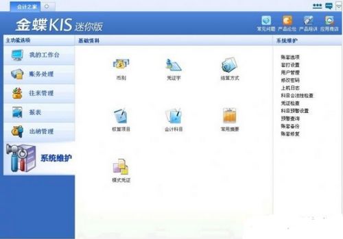 金蝶财务软件各版本所采用的数据库类型