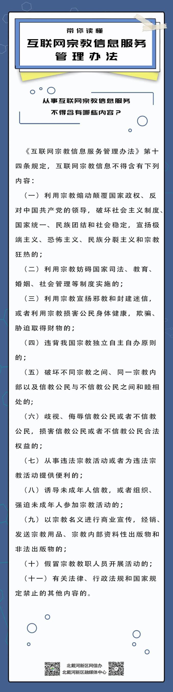 引领数字时代的信仰规范之路 深度解读《互联网宗教信息服务管理办法》